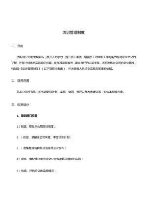 企业培训管理制度.docx