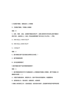 医疗器械基础知识试题库及参考答案（通用版）.docx