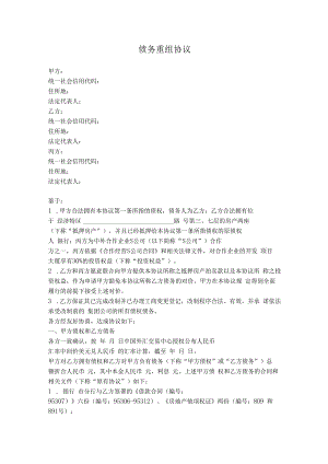 14.债务重组协议（抵偿债务）.docx