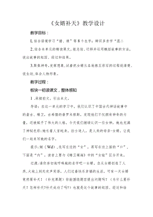 四年级上册第四单元《女娲补天》公开课教学设计（教案）.docx