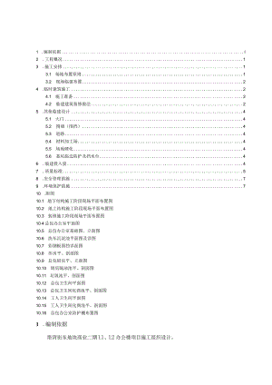 塔湾街现场临建施工方案11.20 .docx