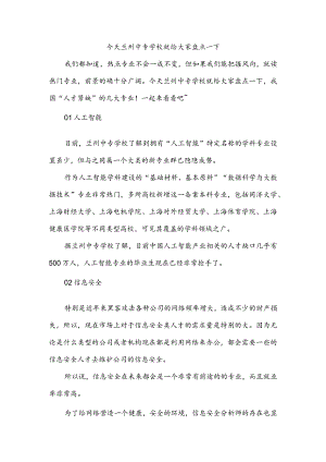 今天兰州中专学校就给大家盘点一下.docx