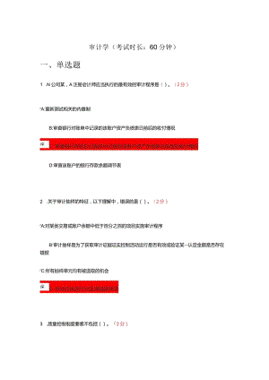 审计学试题及答案.docx