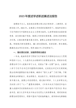 国企分公司领到班子成员2023年度述学述职述廉述法报告四篇.docx
