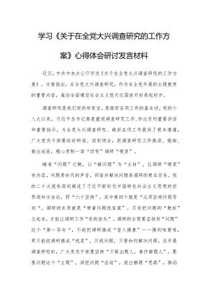 年轻干部2023学习《关于在全党大兴调查研究的工作方案》心得感想【共3篇】.docx