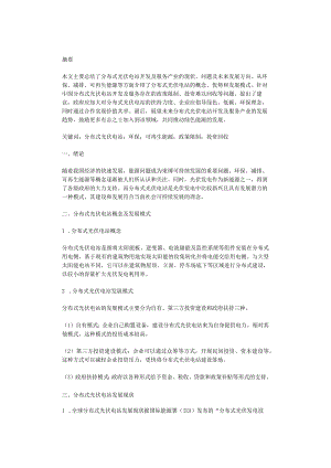 分布式光伏电站开发及服务产业工作报告.docx