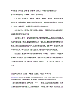 县局“大排查、大教育、大整顿、大提升”专项行动部署会议召开.docx