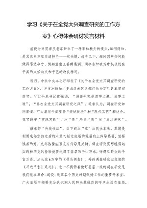 基层纪检干部学习《关于在全党大兴调查研究的工作方案》心得感想研讨发言材料【共3篇】.docx