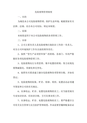危险废物管理制度.docx