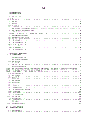 密封基础资料.docx