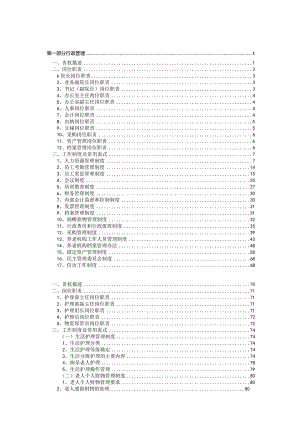 养老院管理实用制度汇编目录.docx