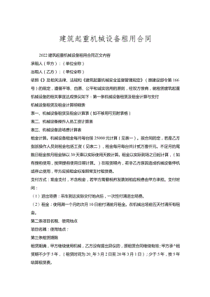 建筑起重机械设备租用合同.docx