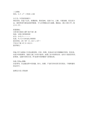 北方抚顺化工标准.docx