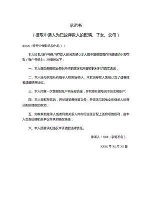 办理已故存款人小额存款提取业务承诺书.docx