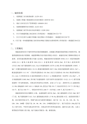 扬尘防治方案.docx