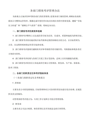 公司各部门绩效考评管理办法.docx