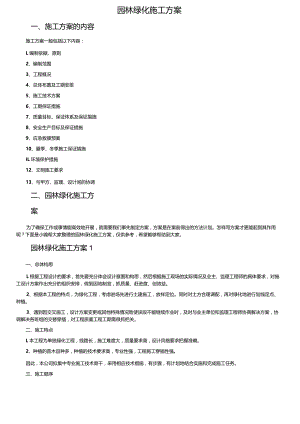 园林绿化施工方案.docx