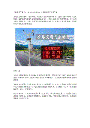公路交通气象站.docx