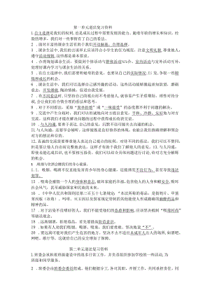 五年级道法期中资料.docx