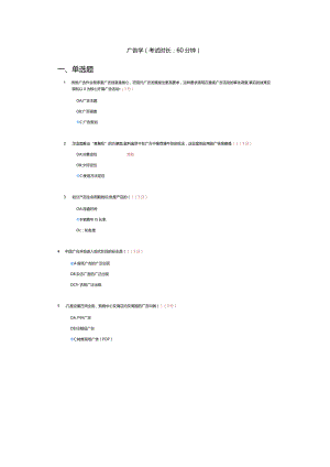 广告学试题及答案.docx