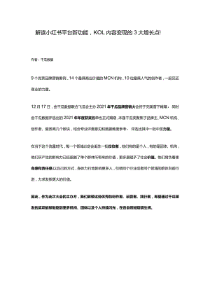 使命、责任、价值30+行业佼佼者共启硬核2022.docx