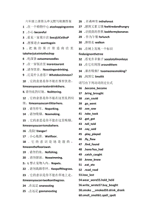 六年级第五单元默写检测答案.docx