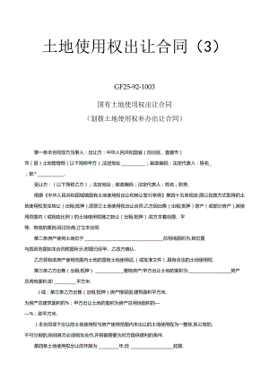土地使用权出让合同3工程文档范本.docx