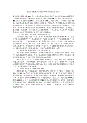 志愿介绍-临沂高新技术产业开发区罗西街道湖西崖北社区.docx