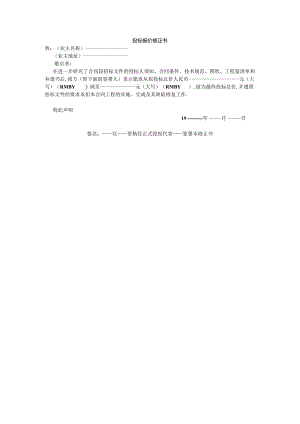 投标报价修正书工程文档范本.docx