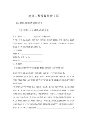 建筑工程挂靠经营合同.docx