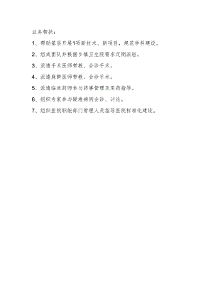 分级诊疗业务帮扶.docx