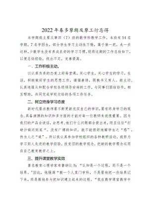北师大版2022年春季学期教学工作总结.docx