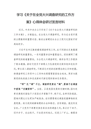 基层党员学习贯彻《关于在全党大兴调查研究的工作方案》心得感想范文【共5篇】.docx