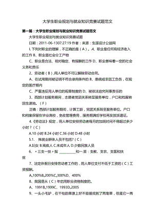 大学生职业规划与就业知识竞赛试题范文.docx