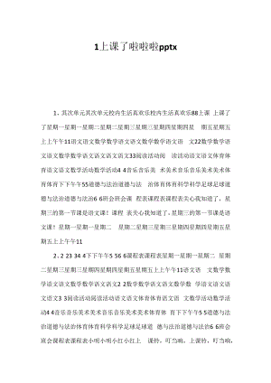 1上课了啦啦啦pptx -.docx