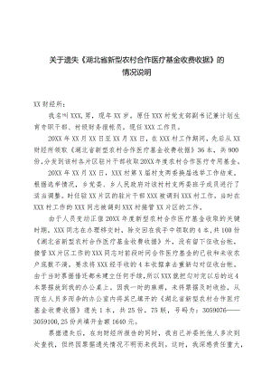关于遗失票据的情况说明.docx