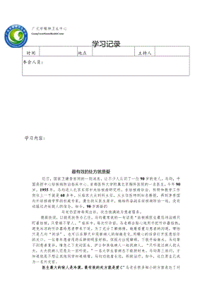 医院科室廉洁文化专题学习模板.docx