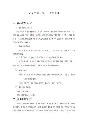 12.3.2完全平方公式 教案.docx
