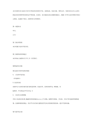 医院系统技术开发合同协议书范本.docx