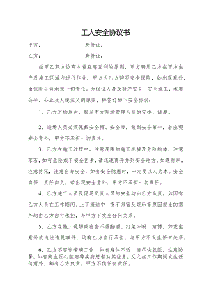 工人安全协议书.docx