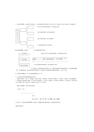 2.3.2细菌学案2021优质课.docx