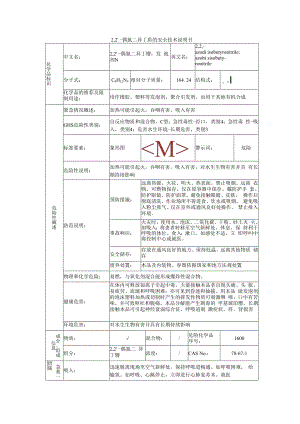 2,2‘-偶氮二异丁腈安全技术说明书.docx