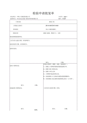 007.排水沟预制块（高速公路检验批）填写样例.docx