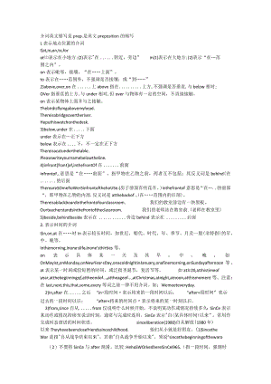 常见介词用法总结.docx