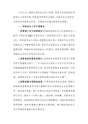 局网络安全工作责任制落实自查报告.docx
