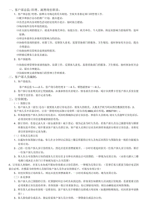 客户部管理制度.docx