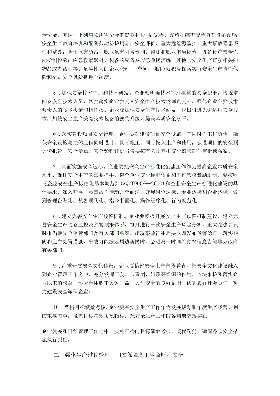 安监总管四〔2010〕169号关于冶金有色建材机械轻工纺织烟草商贸等行业企业贯彻落实国务院《通知》的指导意见(已失效).docx_第2页