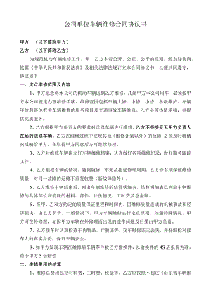 定点维修合同.docx