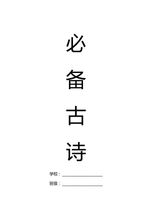 四年级暑假必备古诗(译文+注释).docx