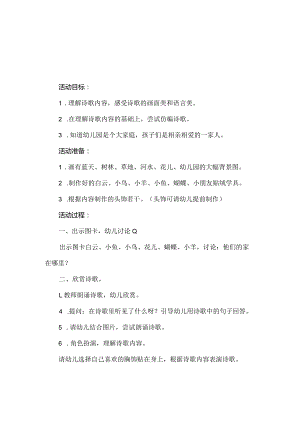 人教版幼儿园中班下册主题一：1.《幸福的家》教学设计《香甜的元宵》活动方案.docx